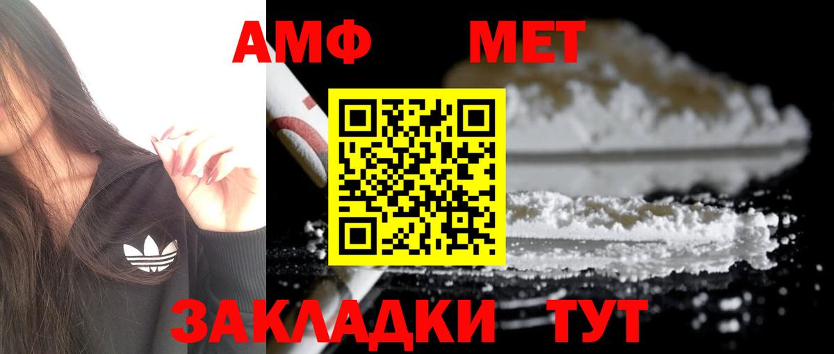 Amphetamine  АМФ Розовый  Вход с VPN  Краснознаменск 