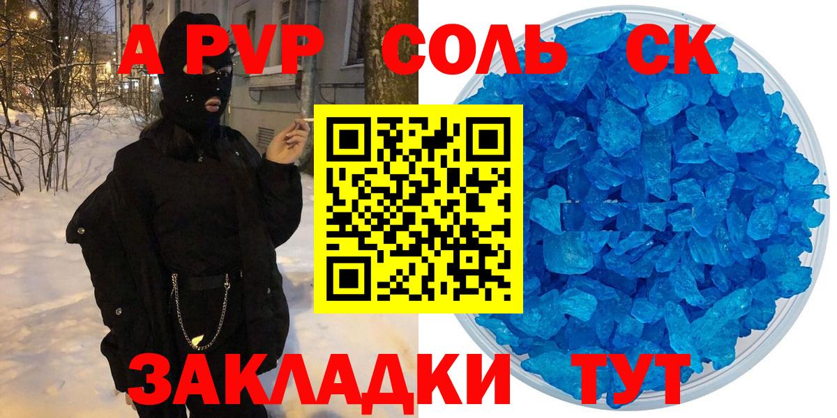 Краснознаменск  А ПВП СК КРИС  Вход с VPN  Альфа ПВП кристаллы  A PVP Crystall 