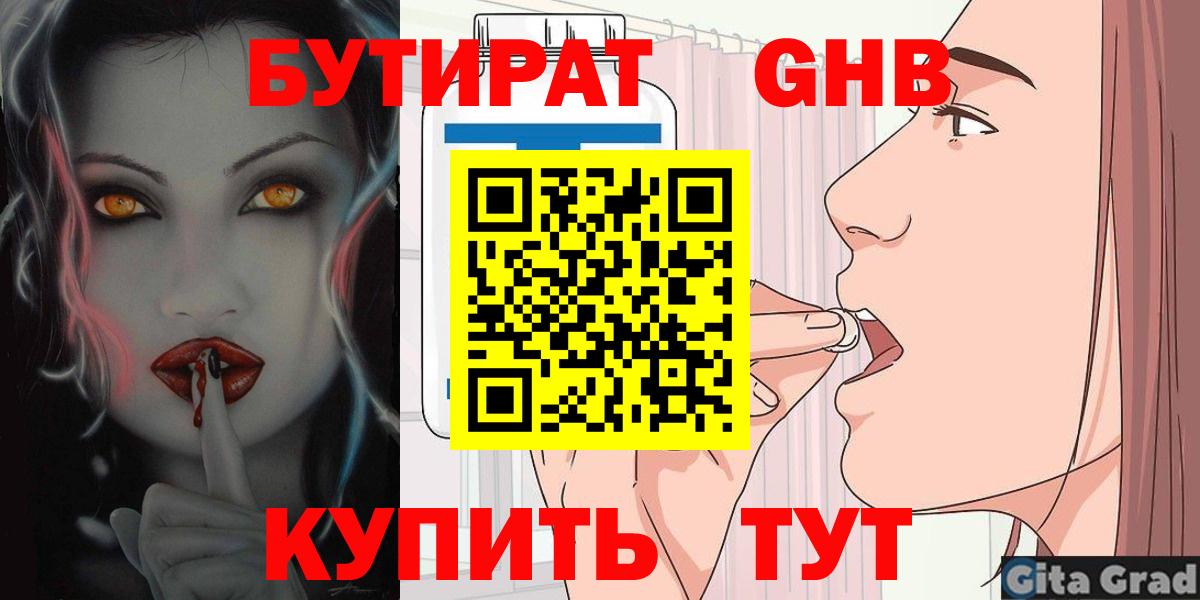 БУТИРАТ вода  Бутират  Краснознаменск  Вход с VPN 
