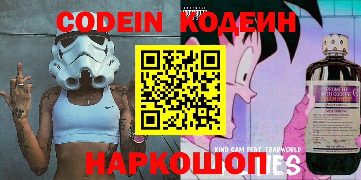 Codein Purple Drank Краснознаменск