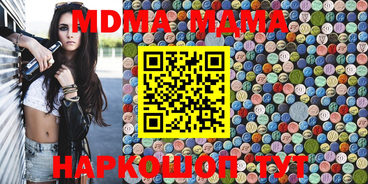 МДМА кристаллы Краснознаменск
