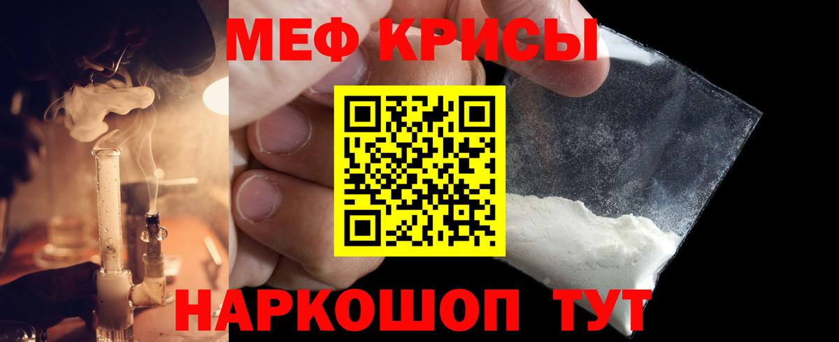 Меф mephedrone  МЯУ-МЯУ VHQ  Вход с VPN  Краснознаменск 
